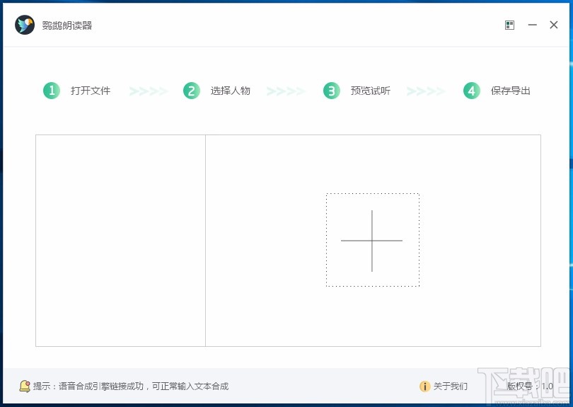 鹦鹉朗读器将文本转为语音的方法