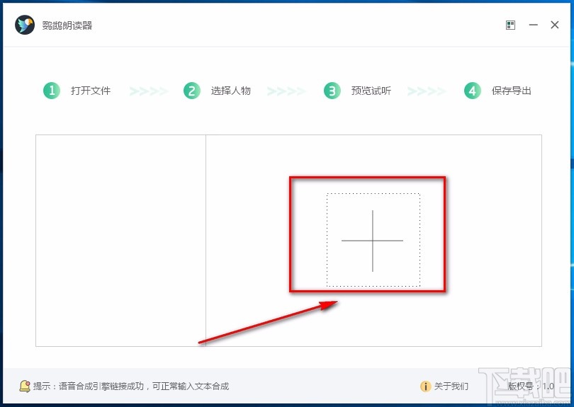 鹦鹉朗读器将文本转为语音的方法