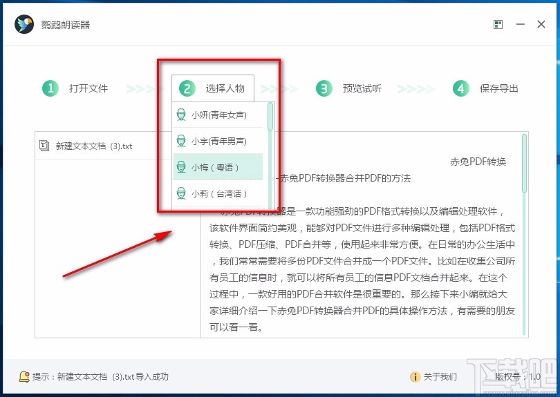鹦鹉朗读器将文本转为语音的方法