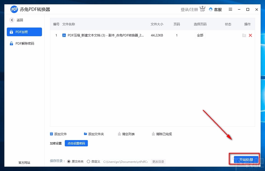 赤兔PDF转换器加密PDF的方法
