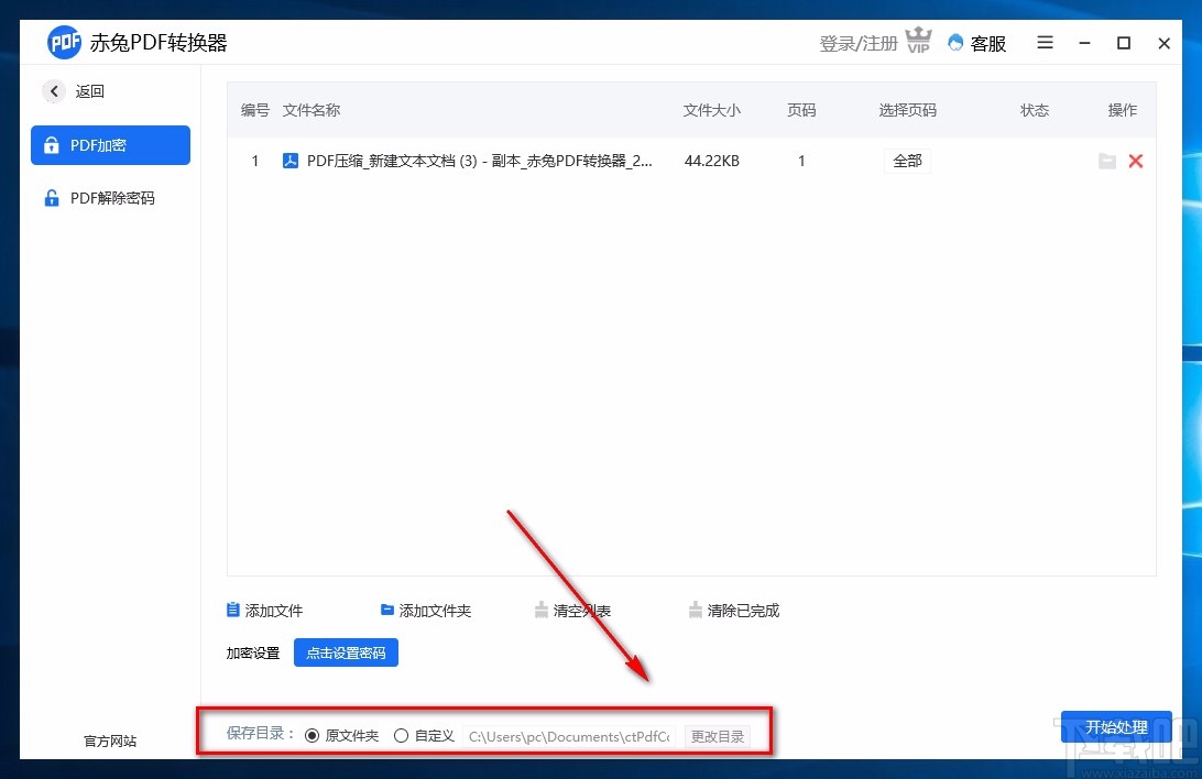赤兔PDF转换器加密PDF的方法