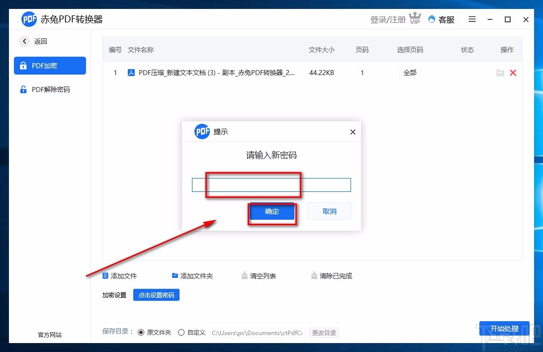 赤兔PDF转换器加密PDF的方法