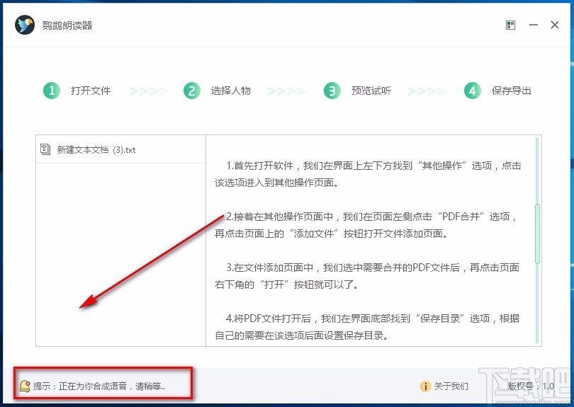 鹦鹉朗读器将文本转为语音的方法