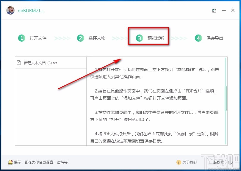鹦鹉朗读器将文本转为语音的方法