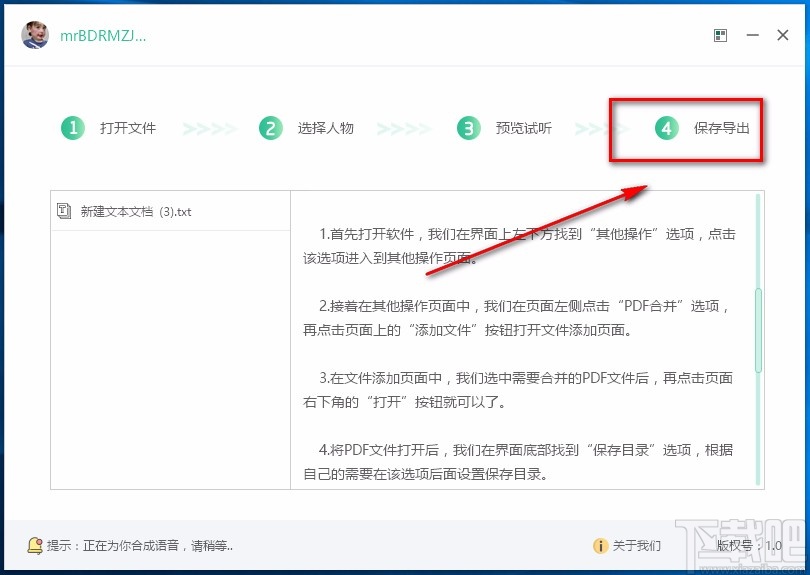 鹦鹉朗读器将文本转为语音的方法