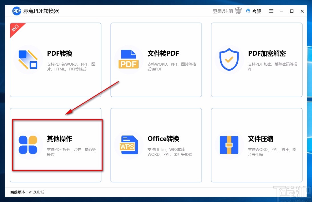 赤兔PDF转换器合并PDF的方法