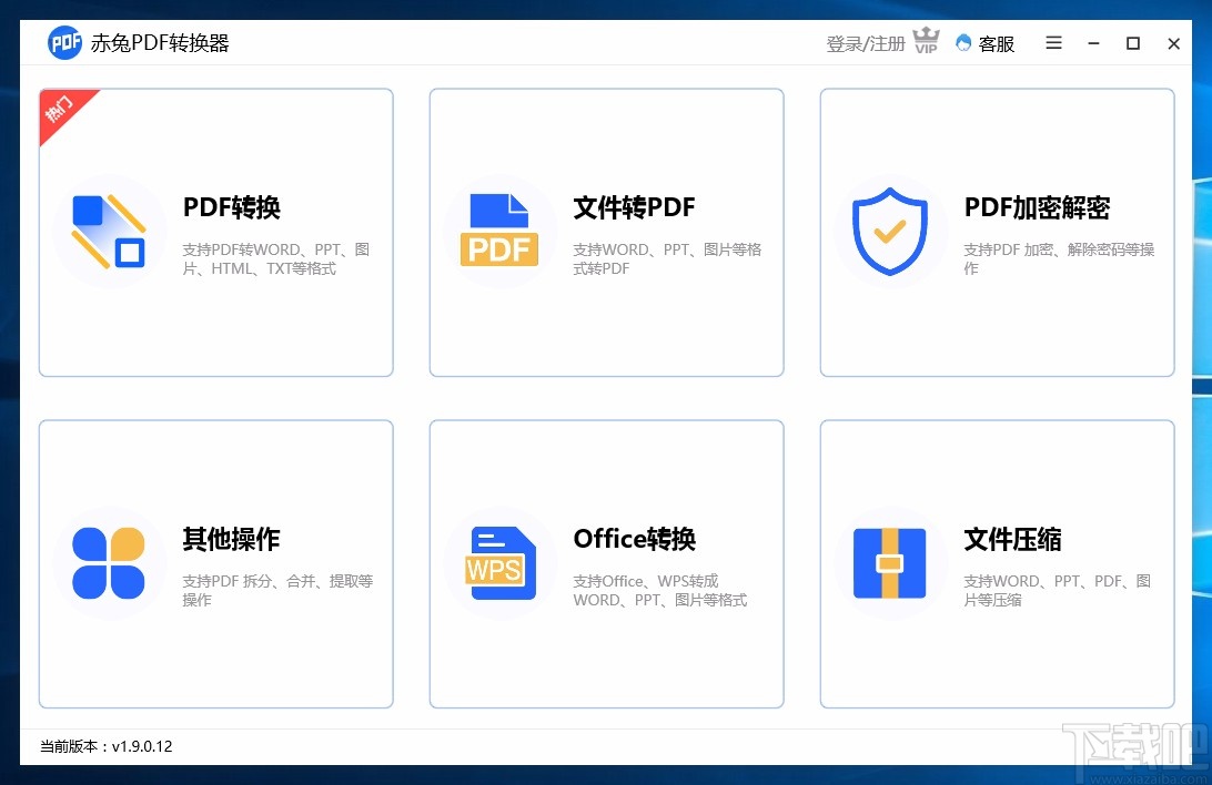赤兔PDF转换器合并PDF的方法