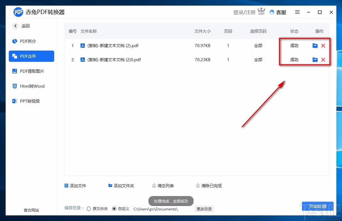 赤兔PDF转换器合并PDF的方法