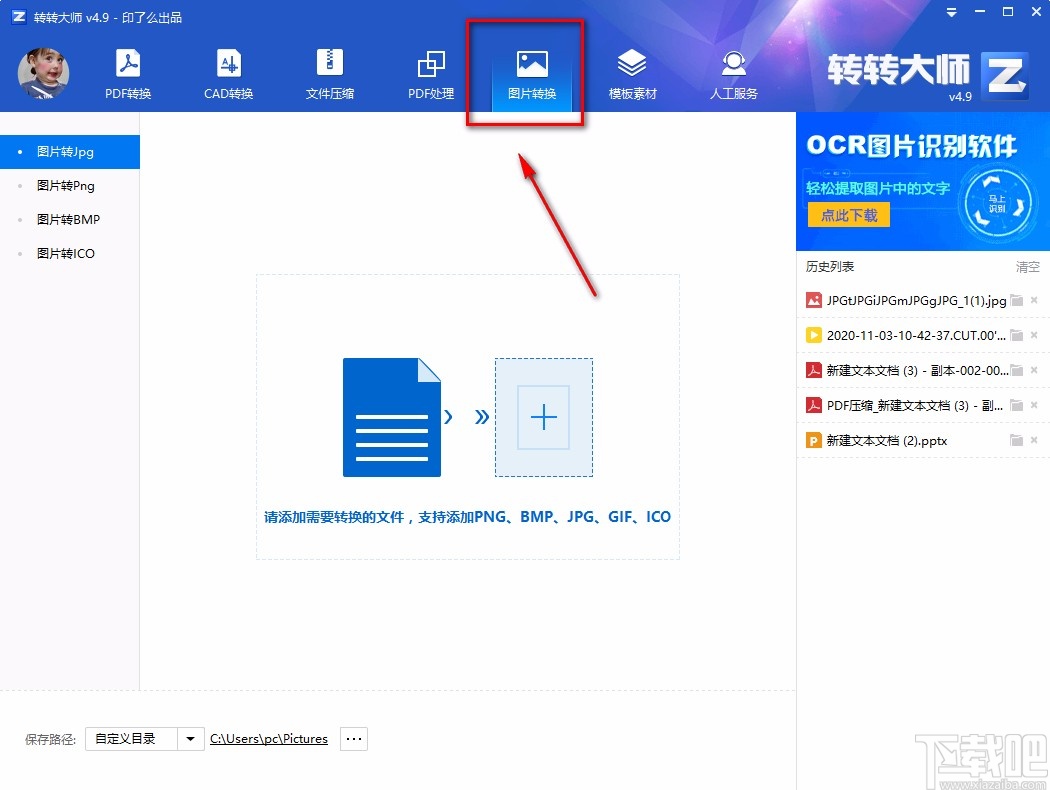 转转大师pdf转换成word转换器将JPG图片转为ICO图片的方法