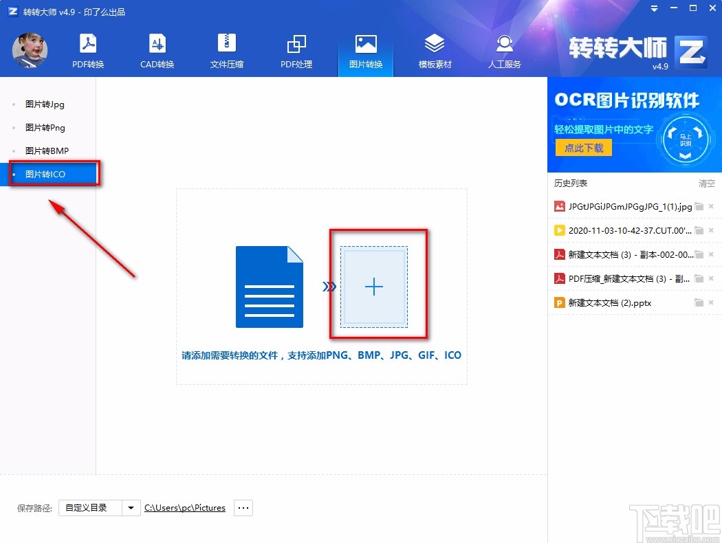 转转大师pdf转换成word转换器将JPG图片转为ICO图片的方法