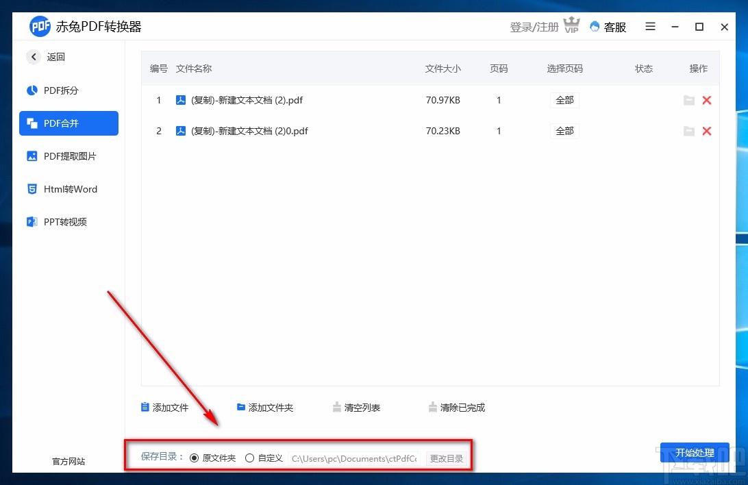 赤兔PDF转换器合并PDF的方法