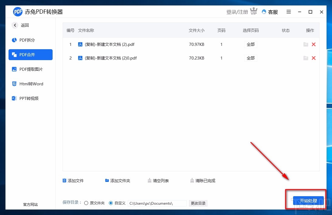 赤兔PDF转换器合并PDF的方法