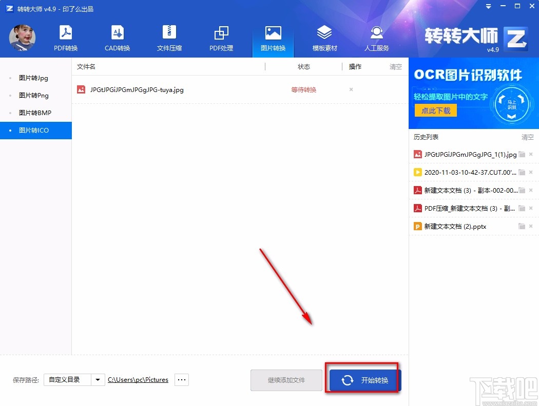 转转大师pdf转换成word转换器将JPG图片转为ICO图片的方法