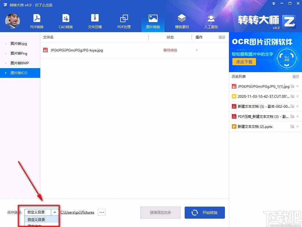 转转大师pdf转换成word转换器将JPG图片转为ICO图片的方法