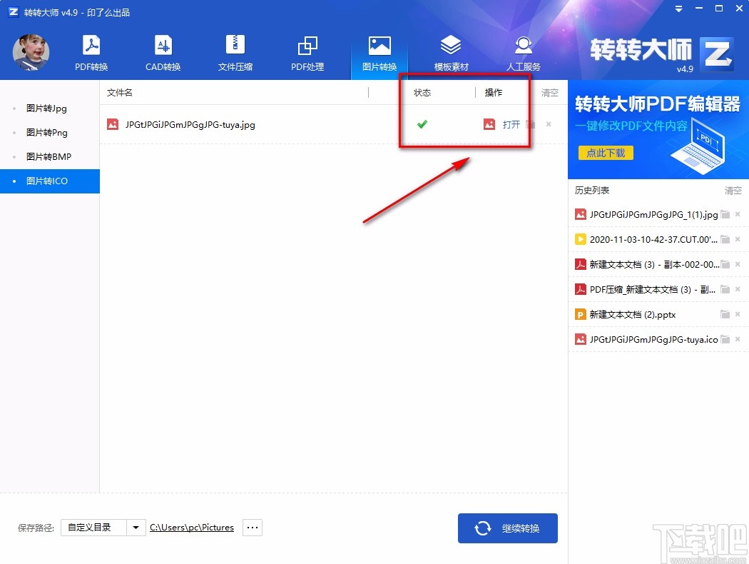 转转大师pdf转换成word转换器将JPG图片转为ICO图片的方法