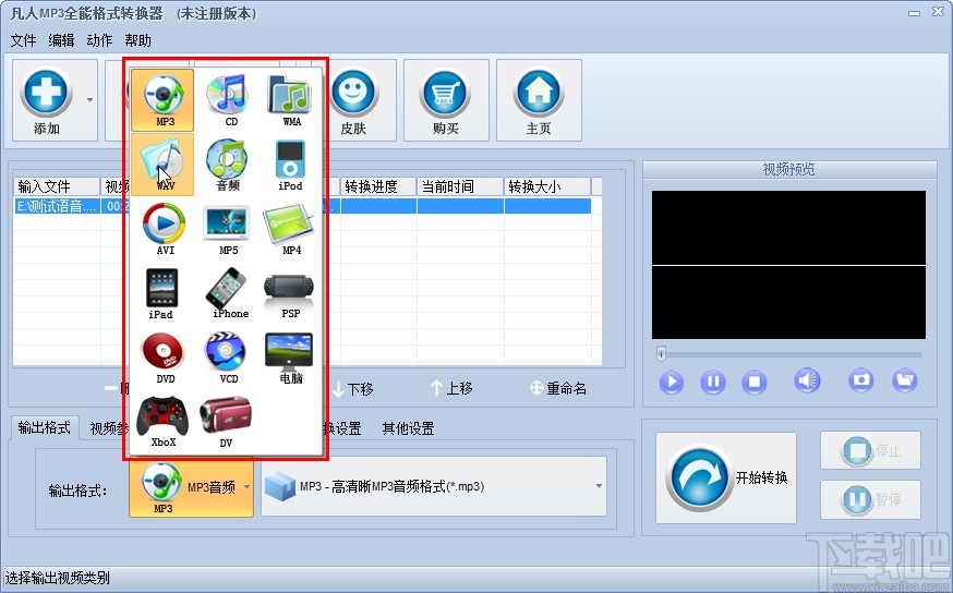 凡人MP3全能格式转换器转换音频格式的方法