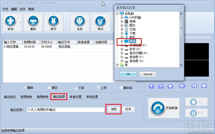 凡人MP3全能格式转换器转换音频格式的方法