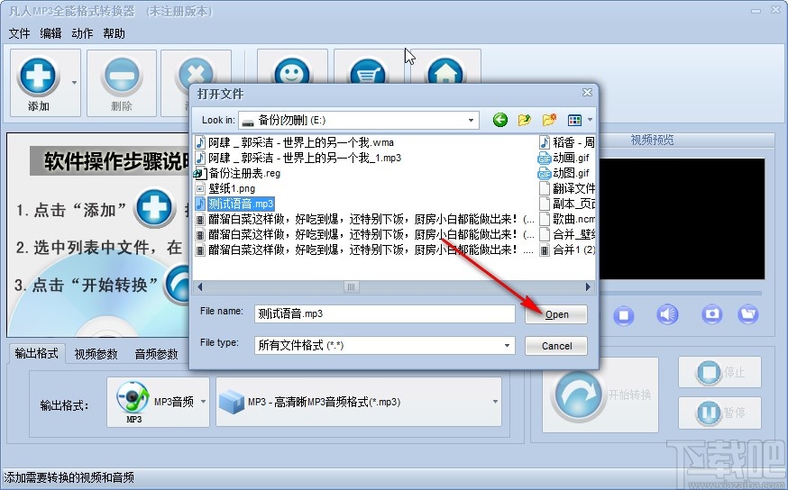 凡人MP3全能格式转换器转换音频格式的方法