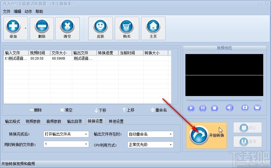 凡人MP3全能格式转换器转换音频格式的方法