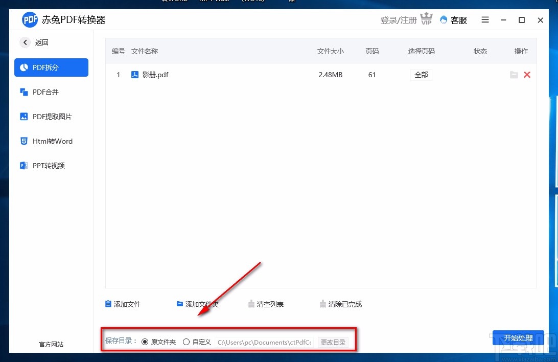 赤兔PDF转换器拆分PDF的方法