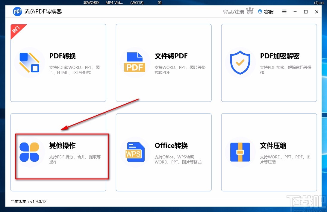 赤兔PDF转换器拆分PDF的方法