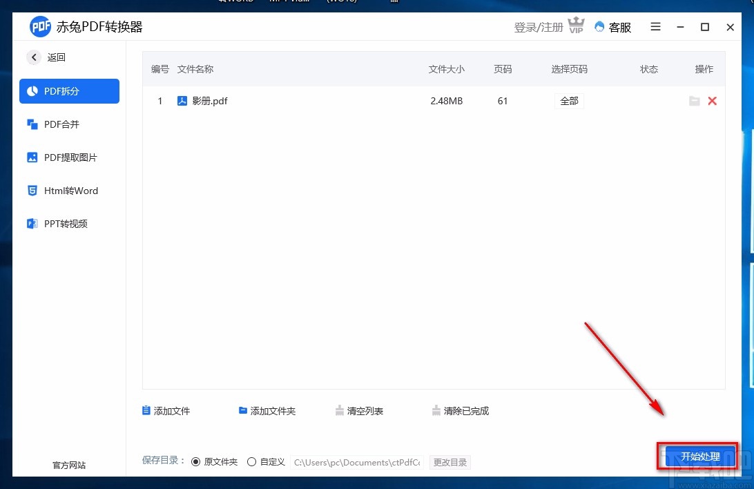 赤兔PDF转换器拆分PDF的方法