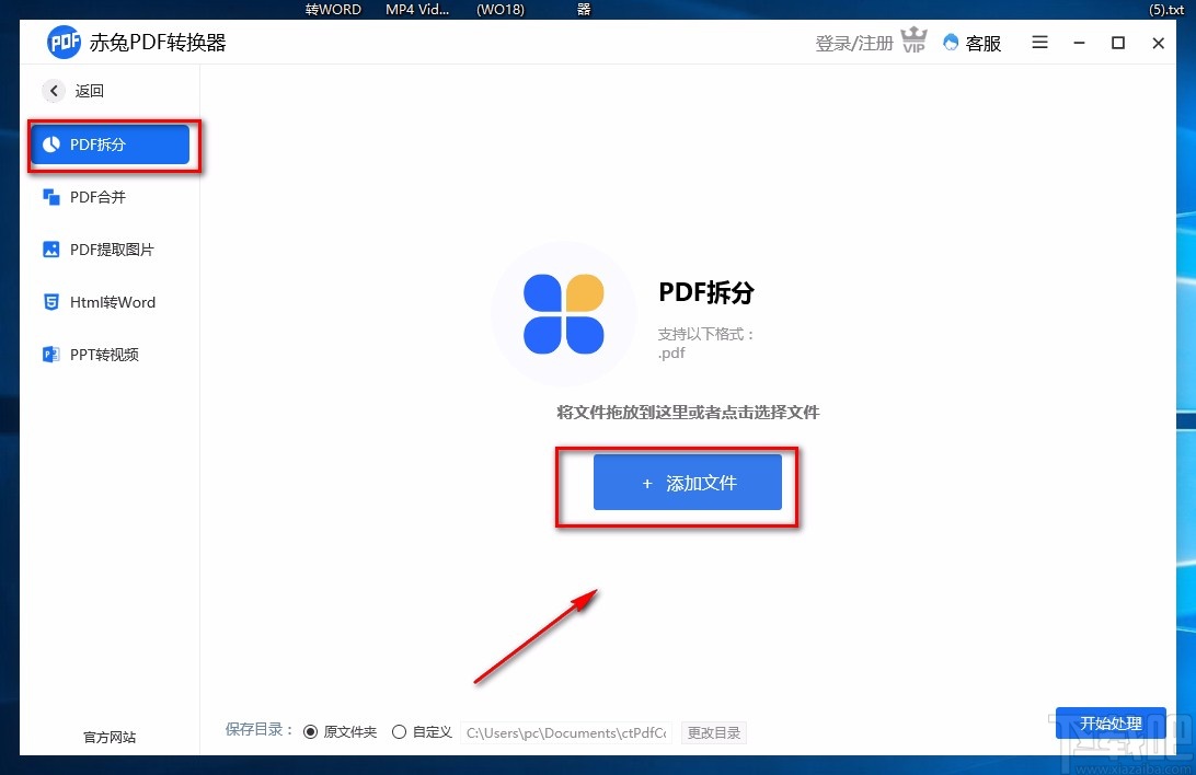 赤兔PDF转换器拆分PDF的方法