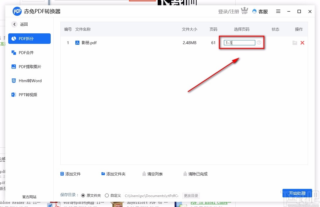 赤兔PDF转换器拆分PDF的方法