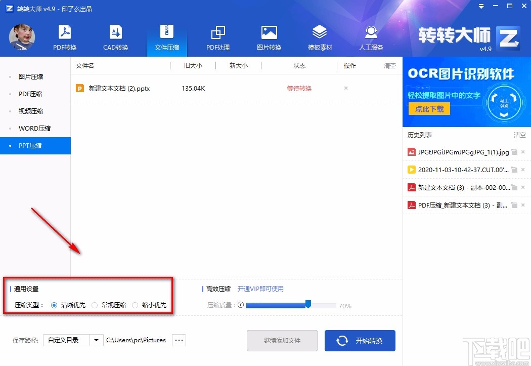 转转大师pdf转换成word转换器压缩PPT的方法