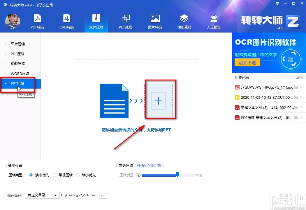 转转大师pdf转换成word转换器压缩PPT的方法