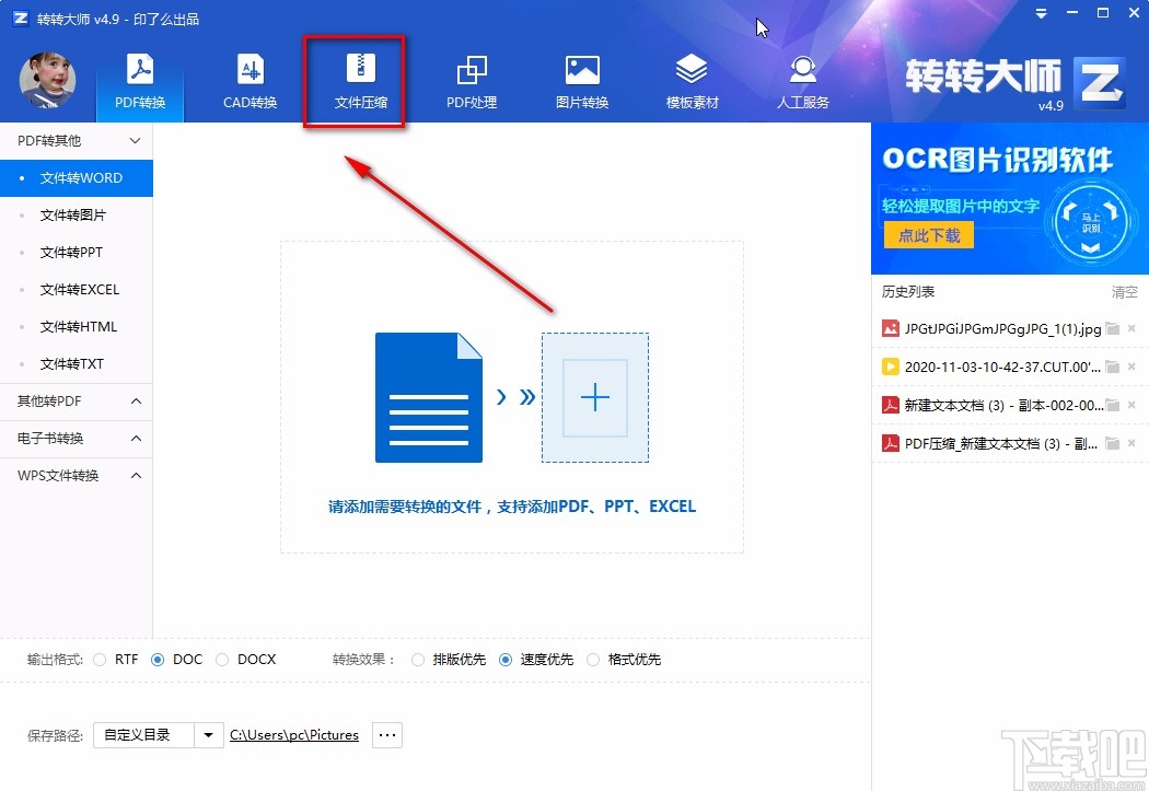 转转大师pdf转换成word转换器压缩PPT的方法