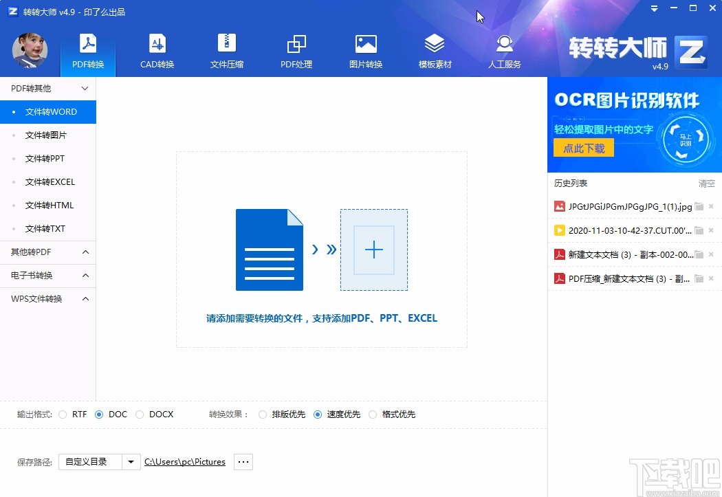 转转大师pdf转换成word转换器压缩PPT的方法
