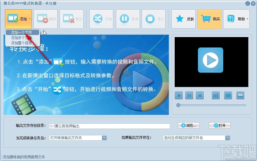 蒲公英WMV格式转换器转换视频格式的方法