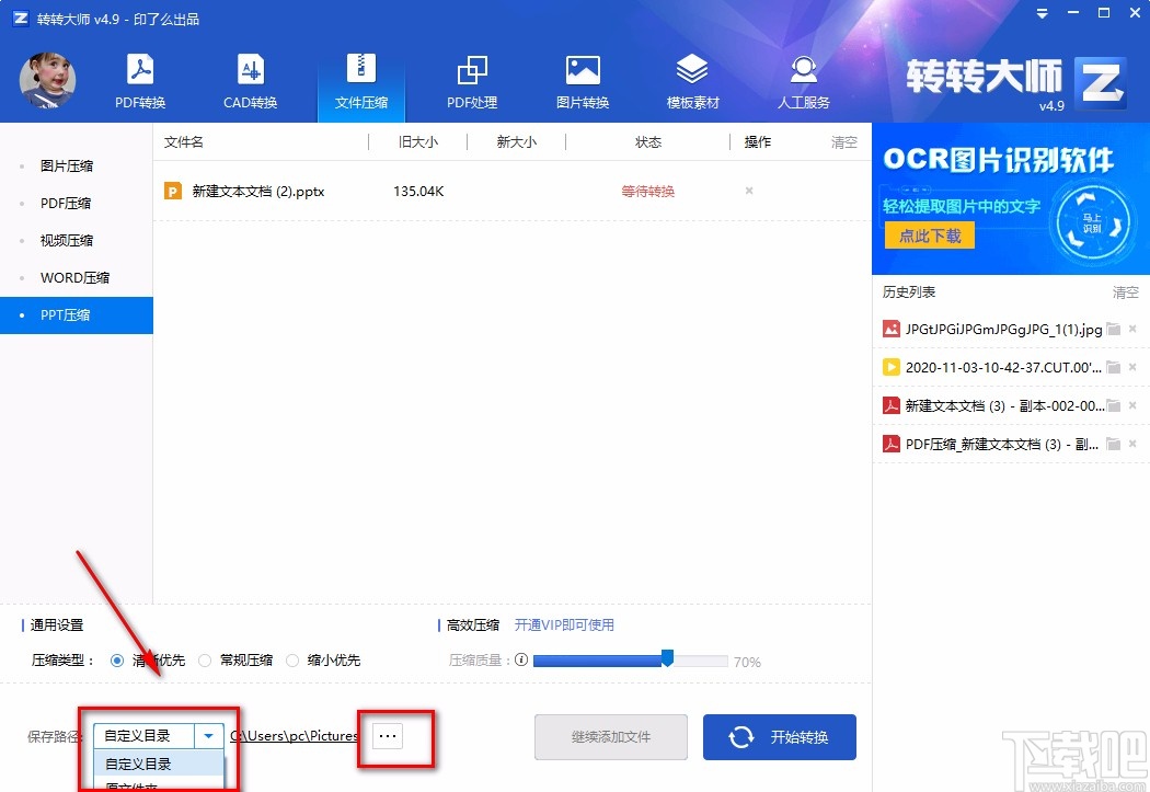转转大师pdf转换成word转换器压缩PPT的方法