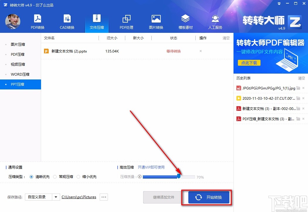 转转大师pdf转换成word转换器压缩PPT的方法