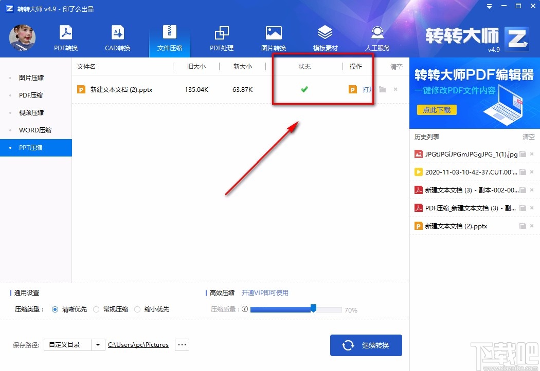 转转大师pdf转换成word转换器压缩PPT的方法