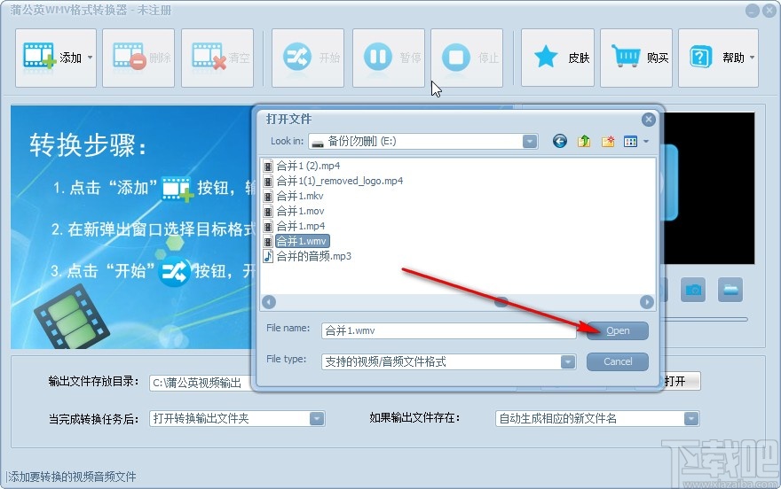 蒲公英WMV格式转换器转换视频格式的方法