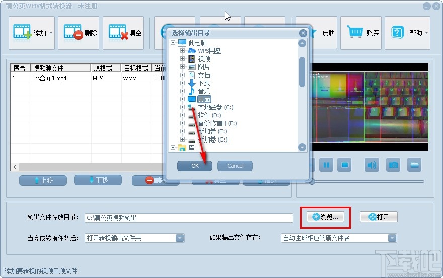 蒲公英WMV格式转换器转换视频格式的方法