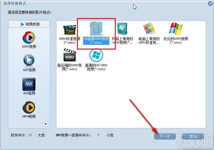 蒲公英WMV格式转换器转换视频格式的方法