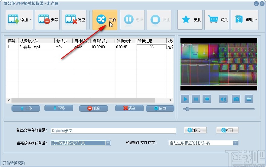 蒲公英WMV格式转换器转换视频格式的方法