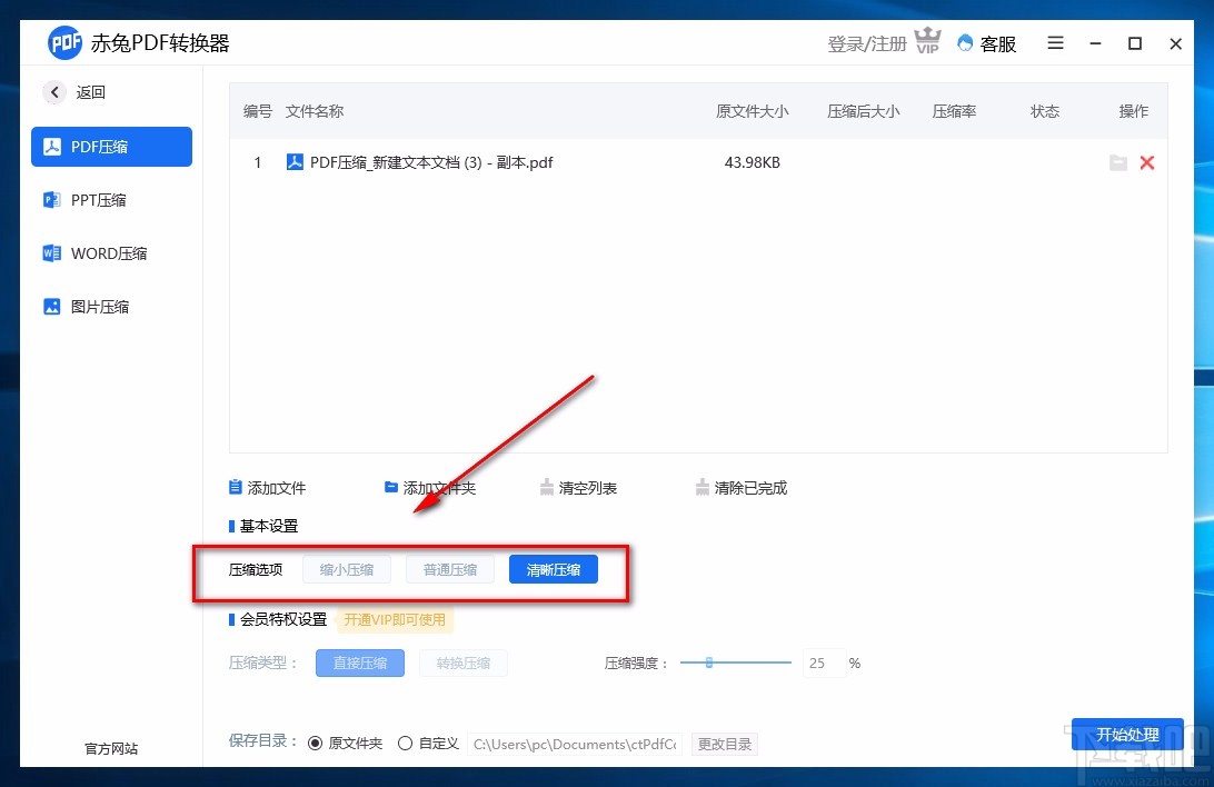 赤兔PDF转换器压缩PDF的方法