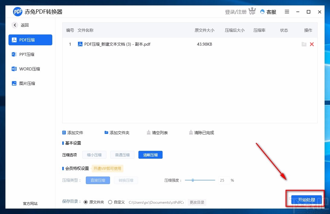 赤兔PDF转换器压缩PDF的方法