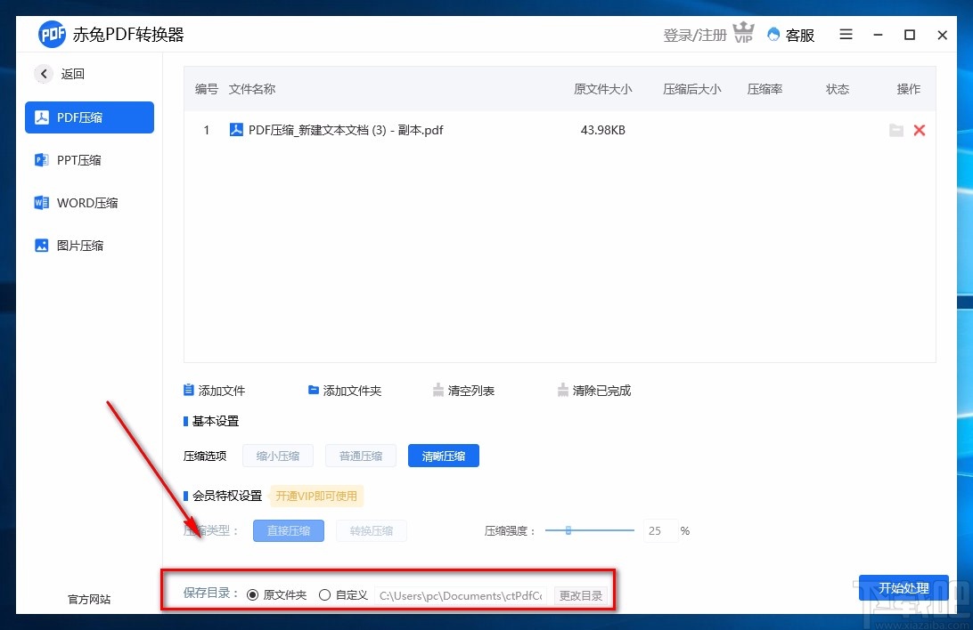 赤兔PDF转换器压缩PDF的方法