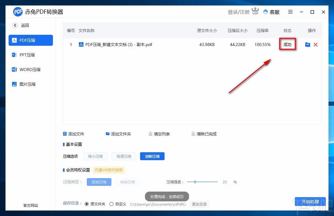 赤兔PDF转换器压缩PDF的方法