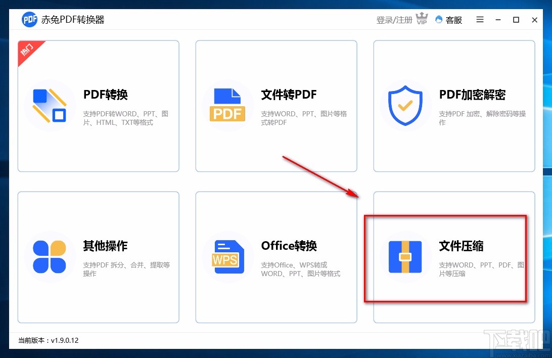 赤兔PDF转换器压缩PDF的方法