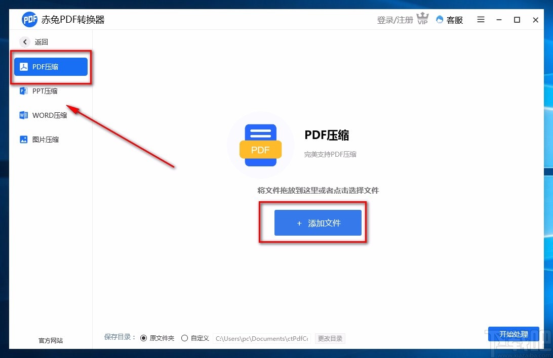 赤兔PDF转换器压缩PDF的方法