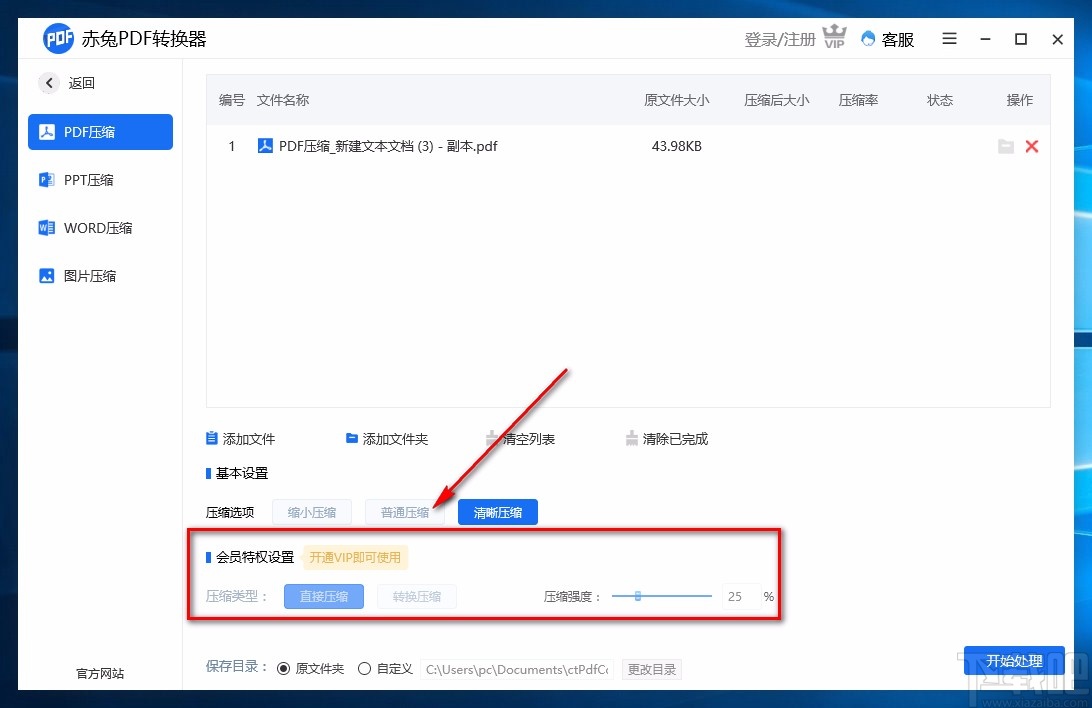 赤兔PDF转换器压缩PDF的方法