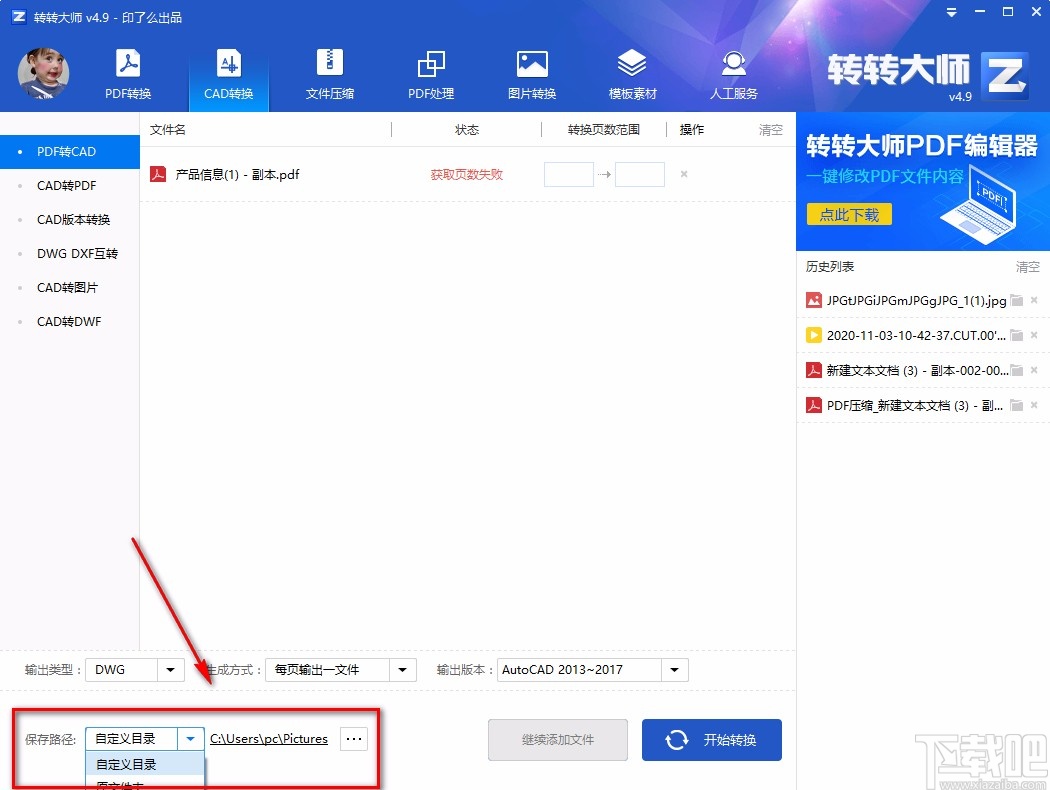 转转大师pdf转换成word转换器将PDF转为CAD的方法