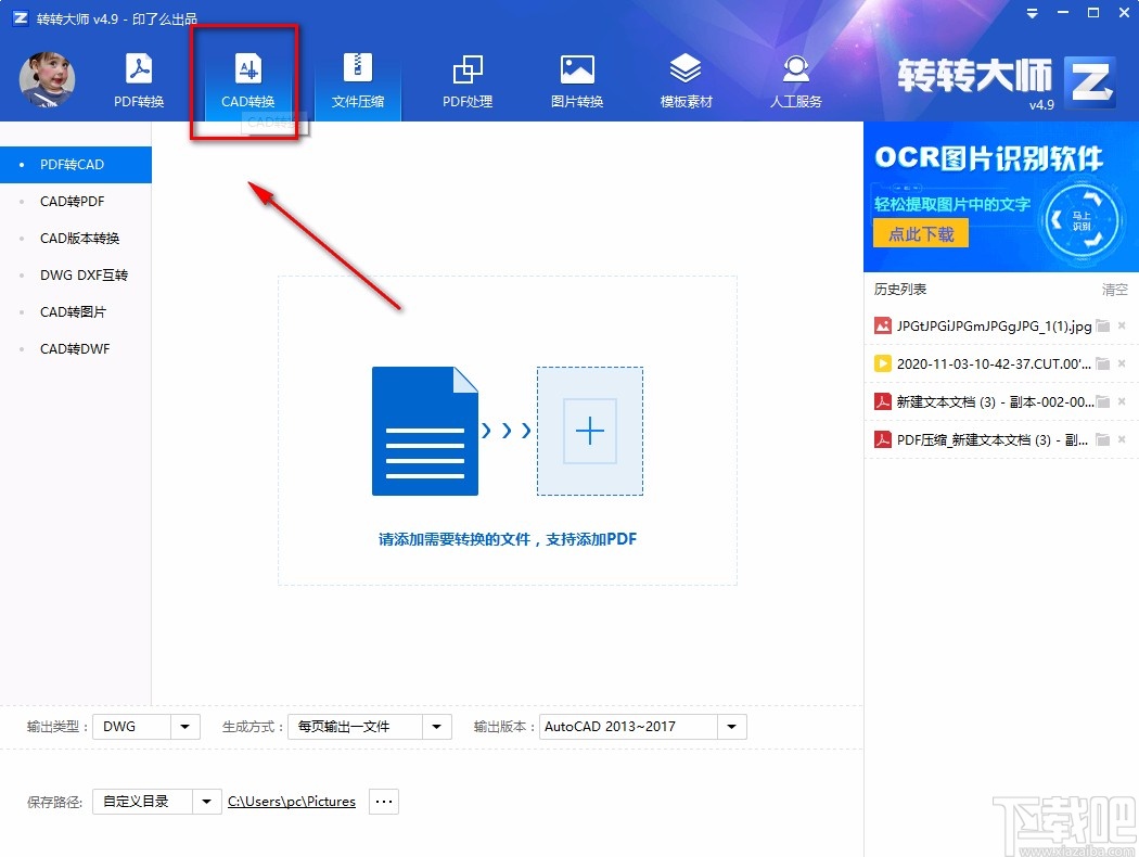 转转大师pdf转换成word转换器将PDF转为CAD的方法