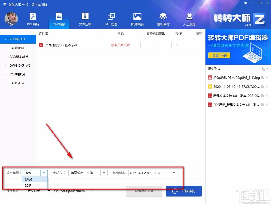转转大师pdf转换成word转换器将PDF转为CAD的方法